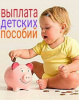 Размер ежемесячной денежной выплаты семьям при рождении третьего ребенка или последующих детей в 2019 году